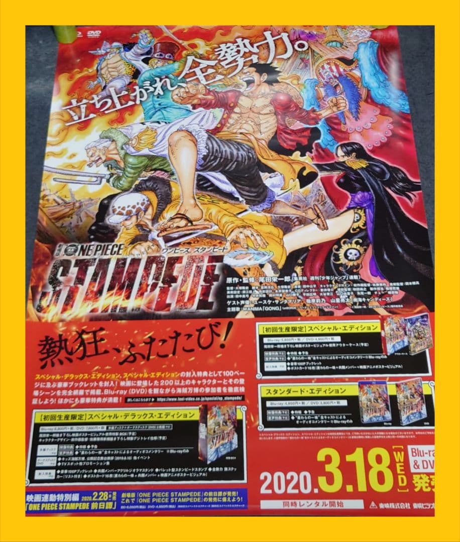 非売品】ワンピース「スタンピード」告知 ポスター 劇場版 アニメ 2