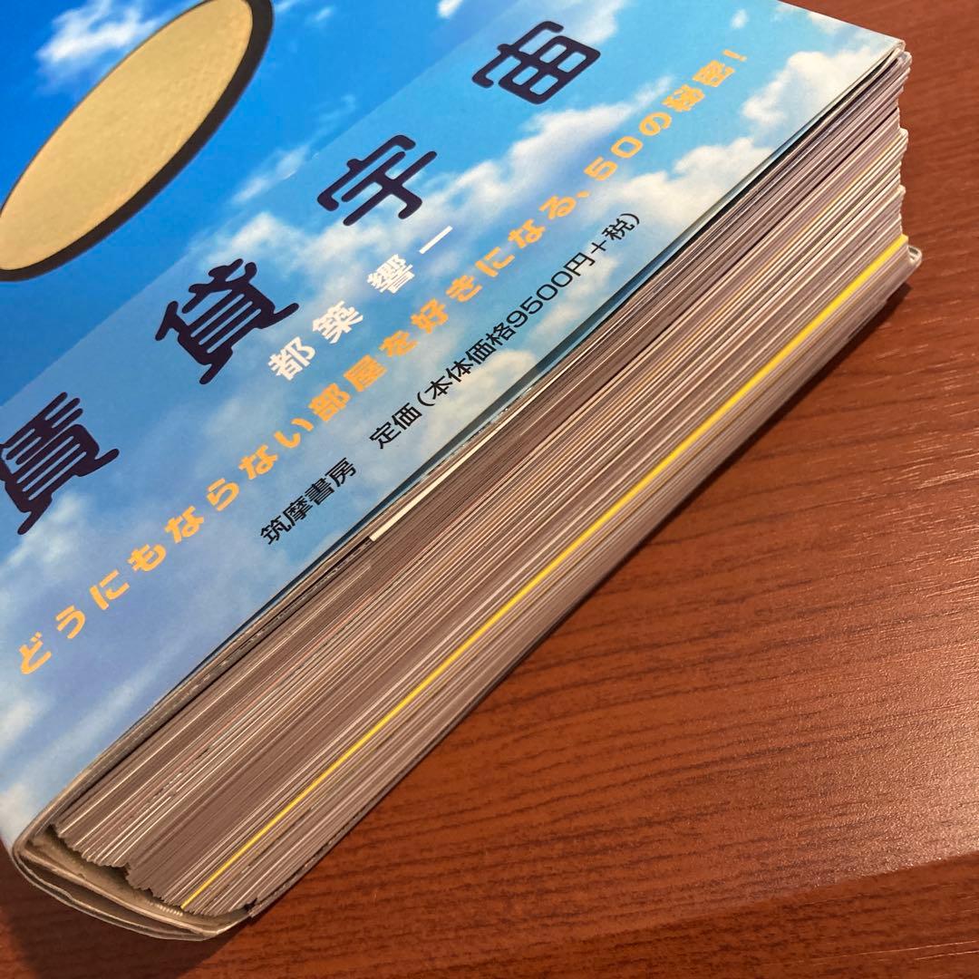 初版・帯あり・訳あり】賃貸宇宙UNIVERSE for RENT 都築 響一 - メルカリ