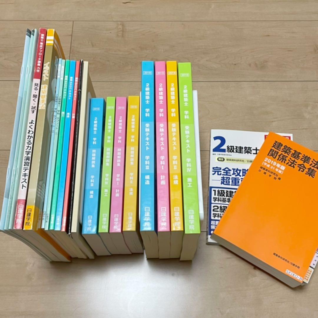 2019年 二級建築士 教材一式 (ほぼ未使用) 60991-1.png