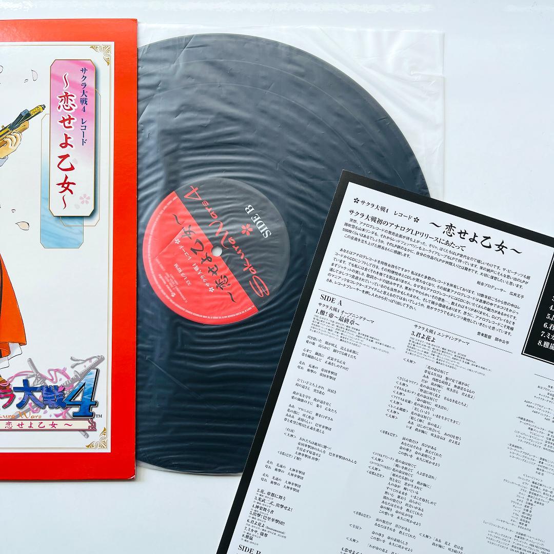 貴重盤 レコード〔 サクラ大戦4 ～恋せよ乙女～ Sakura Wars 4