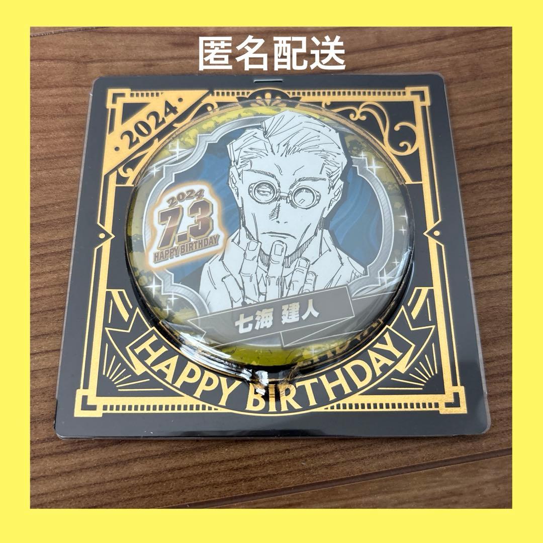 呪術廻戦 七海建人 バースデイ缶バッジ 2024 - メルカリ