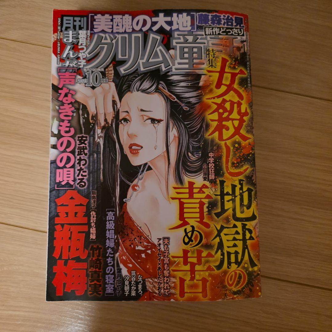 まんがグリム童話2025.1～12月号12冊セット