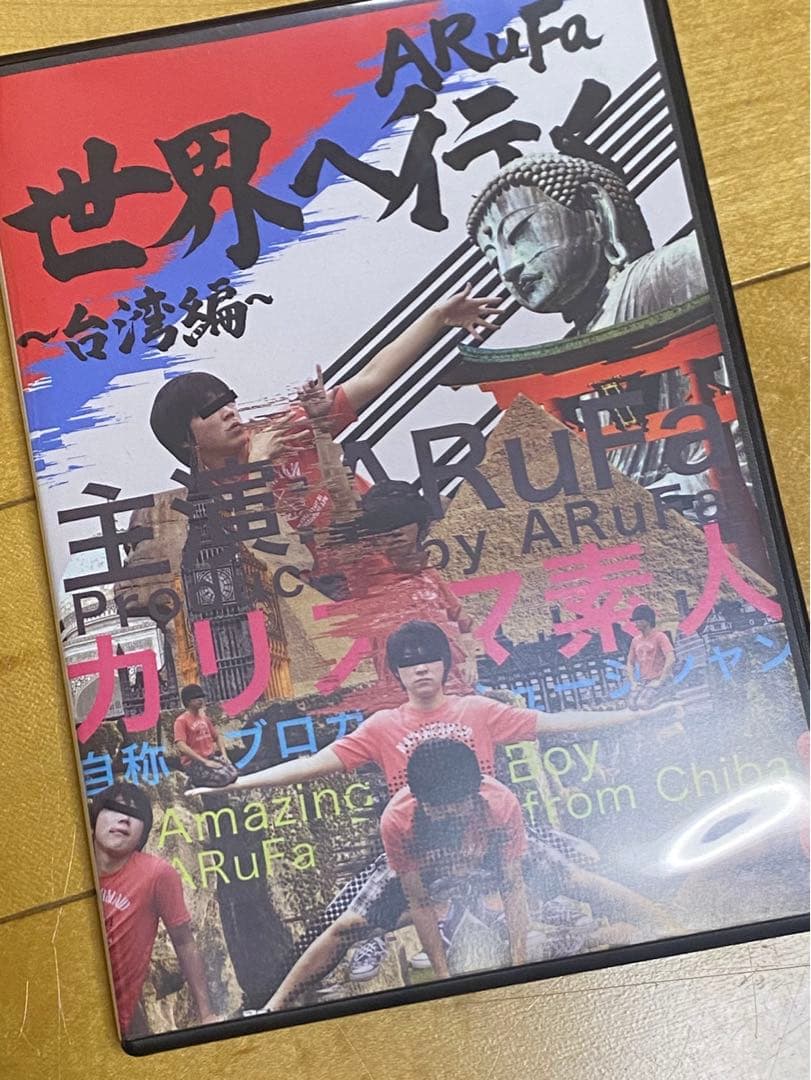 ARuFa 世界へ行く〜台湾編〜 DVD - メルカリ