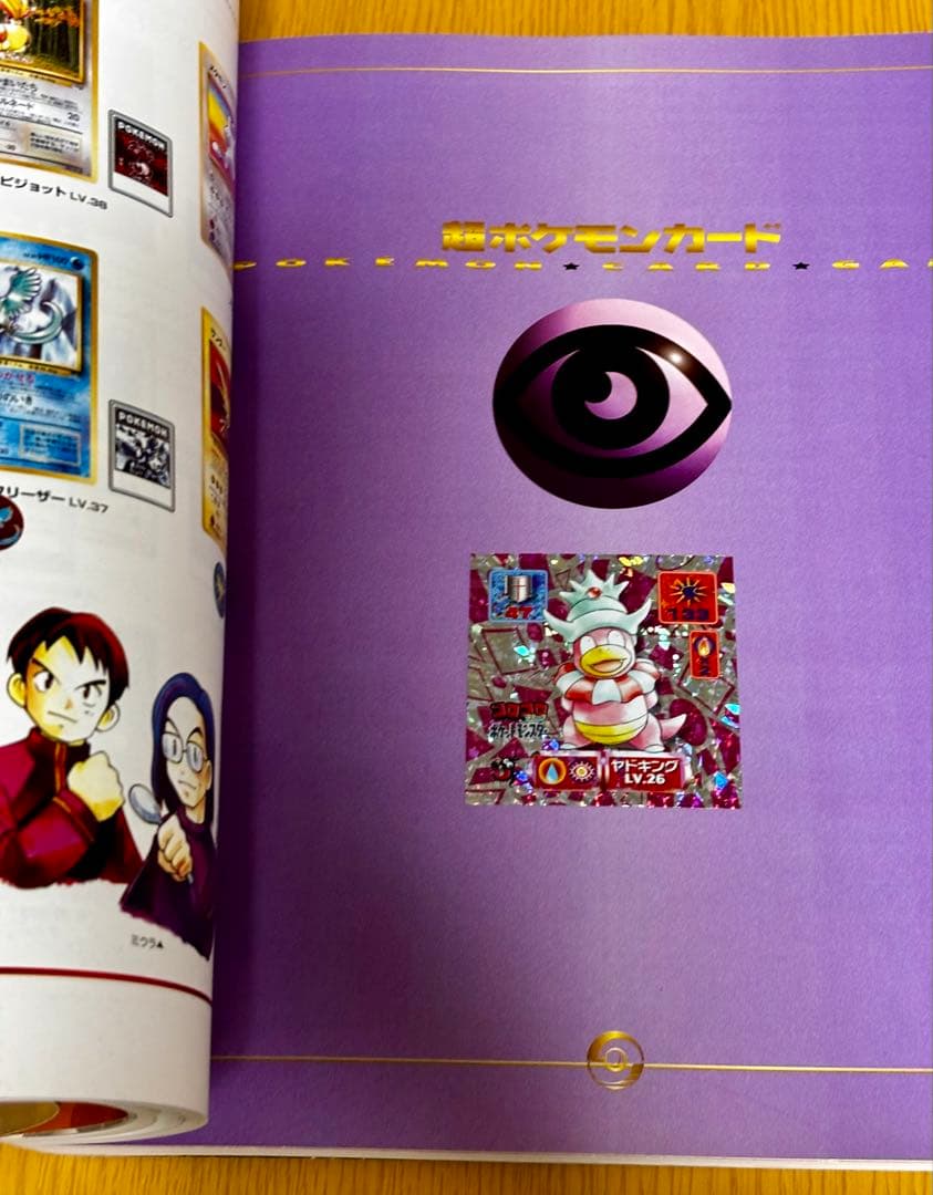 初版 ポケモンカードオフィシャルブック2000☆希少☆ - メルカリ