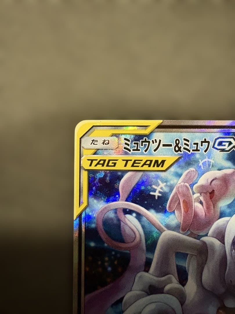 極美品】ミュウツー&ミュウGX SR SM11 ミラクルツイン 098/094 - メルカリ