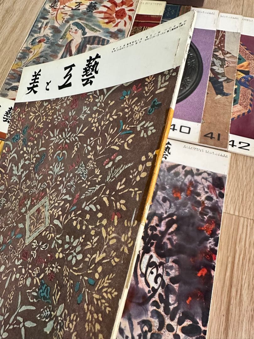一点限り 美と工藝 京都書院刊 37-48 冊子 まとめ売り 古本
