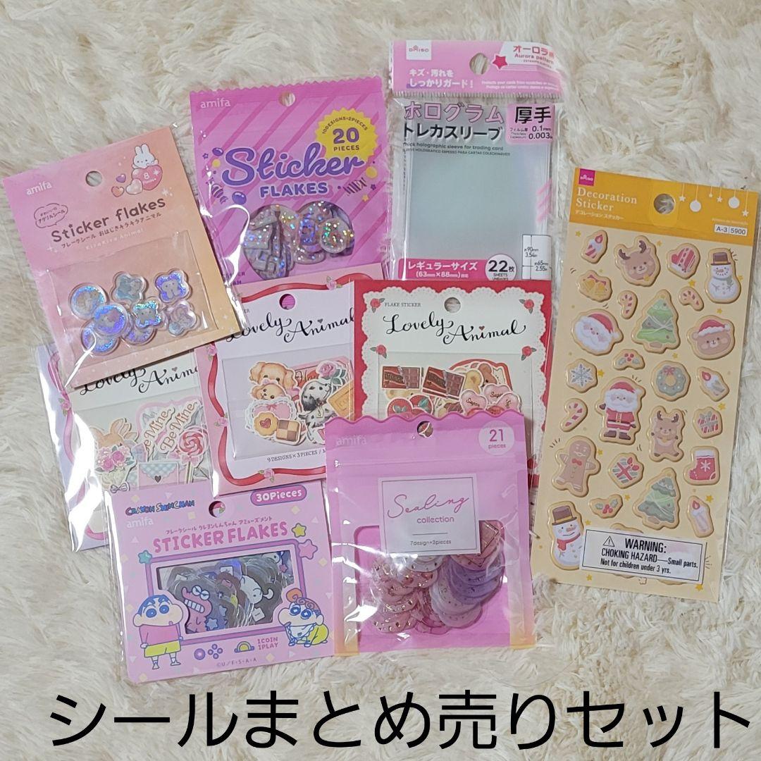 シール まとめ売り セット - メルカリ