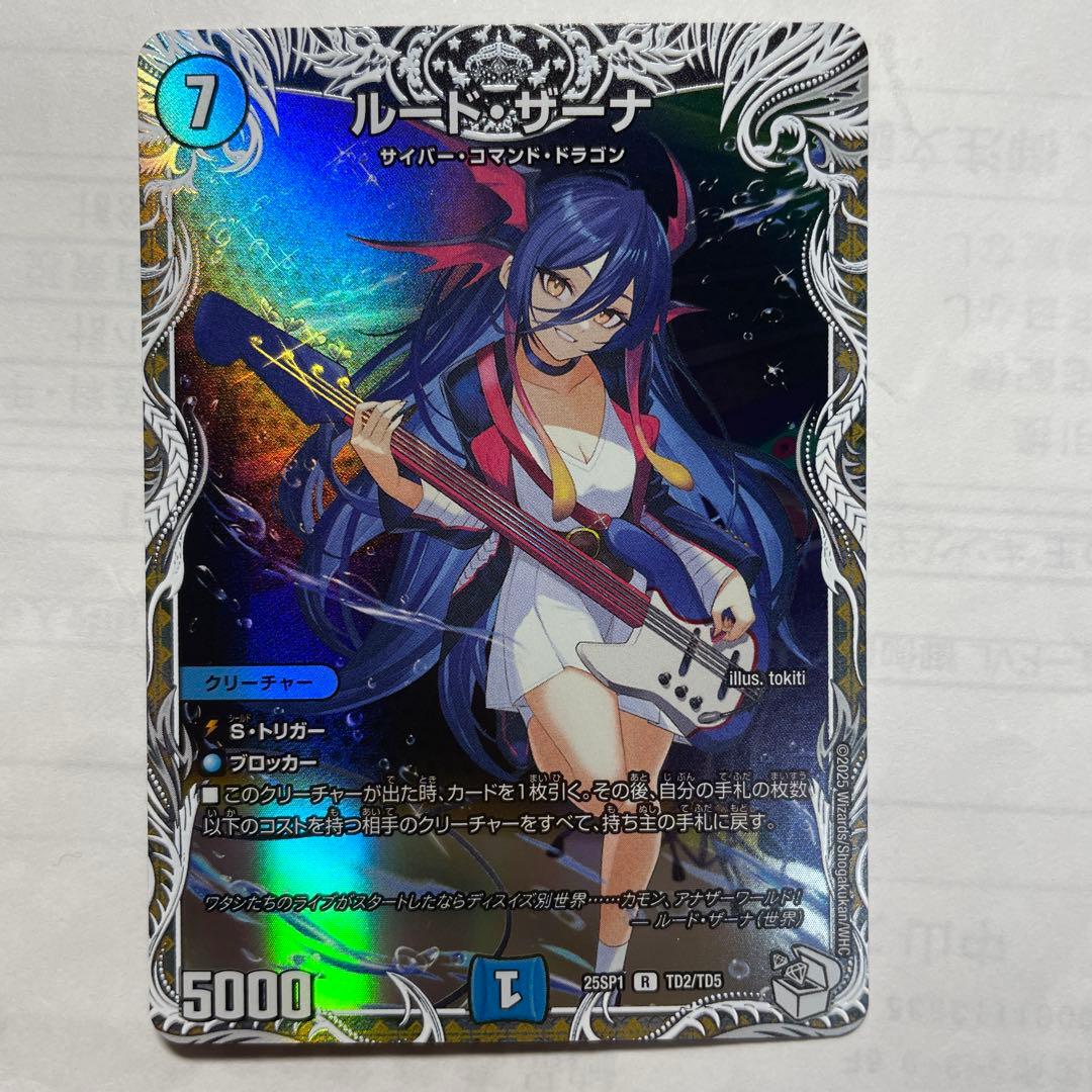 ルードザーナ ルード・ザーナ キャラプレミアムトレジャー デュエル