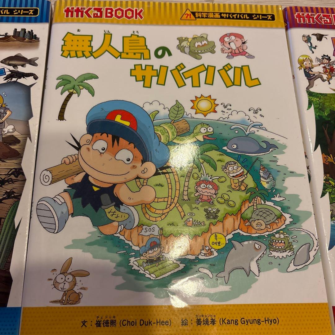サバイバルシリーズ 3巻セット - メルカリ