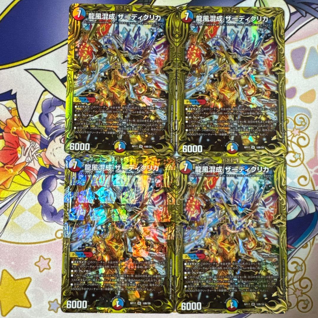デュエマ 龍風混成 ザーディクリカ B 4枚セット ザーディクリカb 4枚セット 龍風混成ザーディクリカ B 4枚 | 激安通販