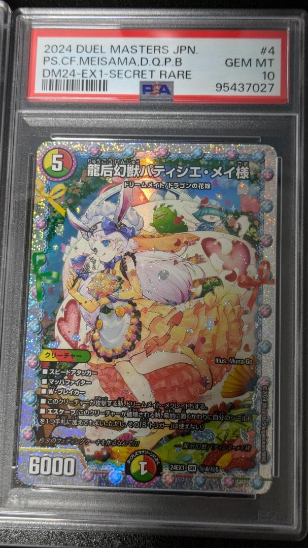 PSA10 花嫁シークレット5枚セット ファンタジーBEST 連番 - メルカリ