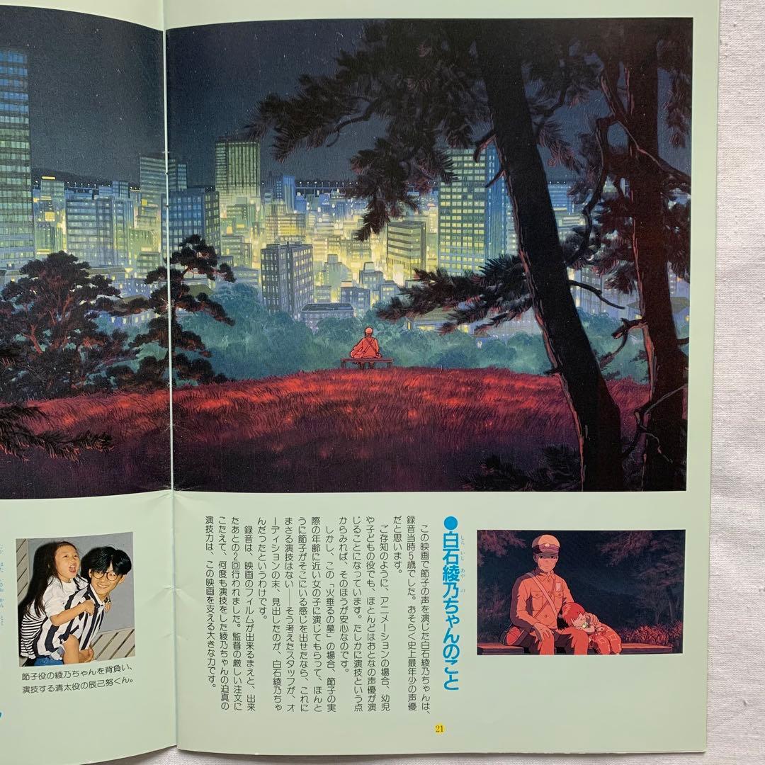 激レア】火垂るの墓 リバイバル 大映版 パンフレット 高畑勲 野坂昭如