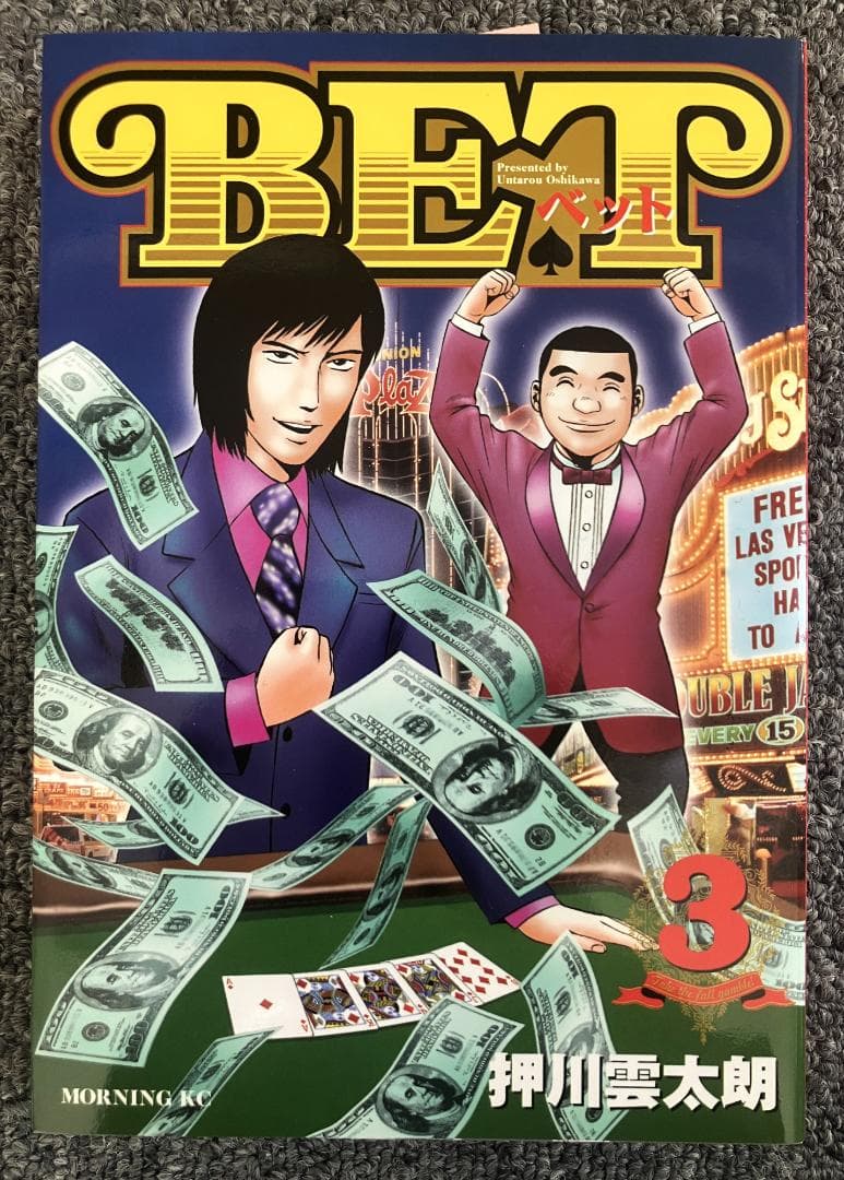 BET 3巻 押川雲太朗サイン付き イラスト付き リクエスト中色紙付き