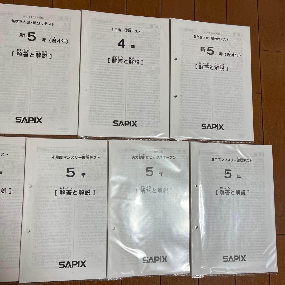 サピックス 5年テスト 1月組分け〜6月マンスリー 7回分 2017 - メルカリ