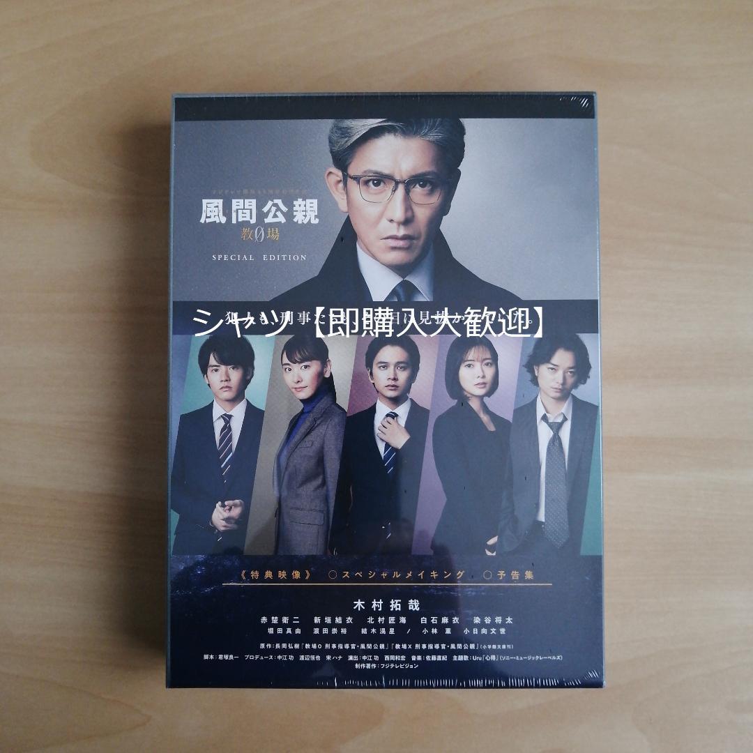 風間公親 教場0 SPECIAL EDITION Blu-ray BOX木村拓哉 - メルカリ
