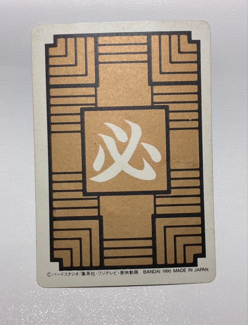 1995年製】ドラゴンボール カードダス No.1 孫悟空 かめはめ波 - メルカリ