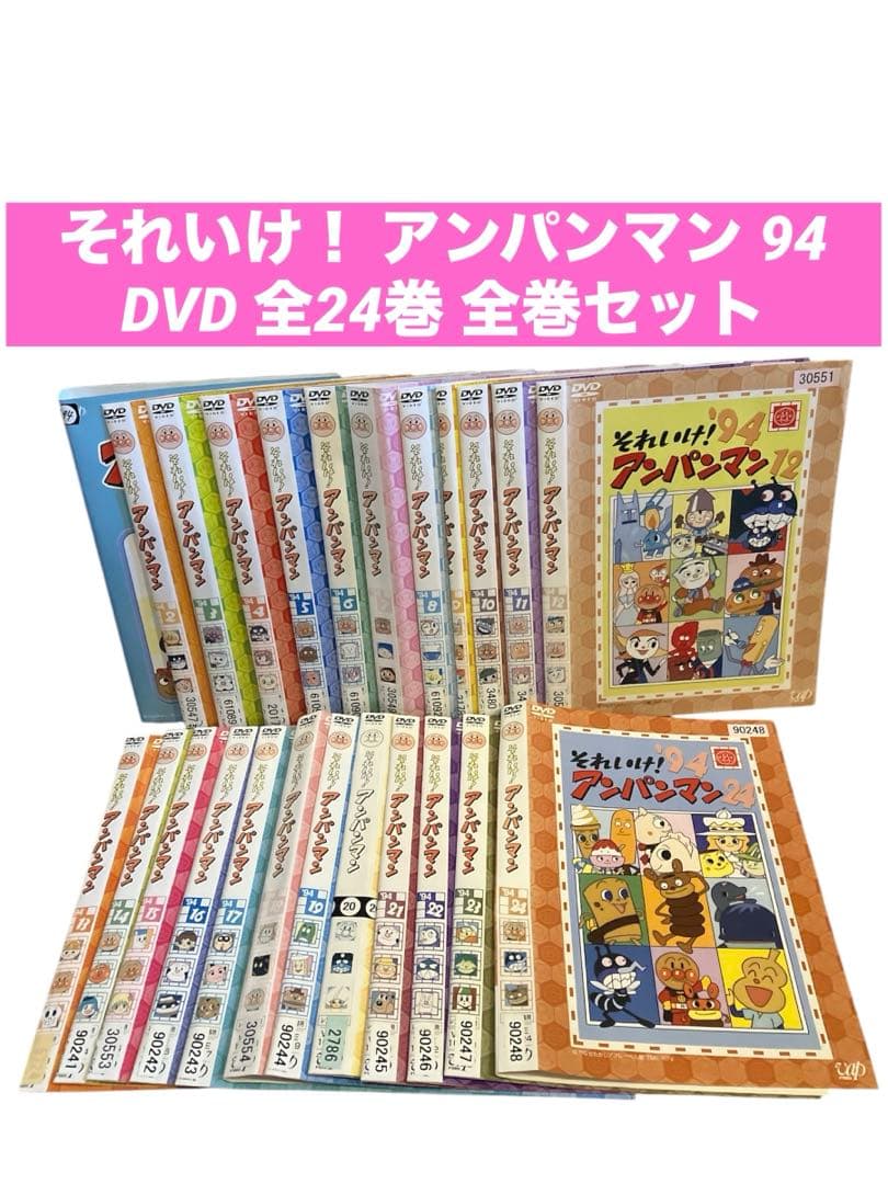 それいけ！ アンパンマン 94 DVD 全24巻 全巻セット - メルカリ