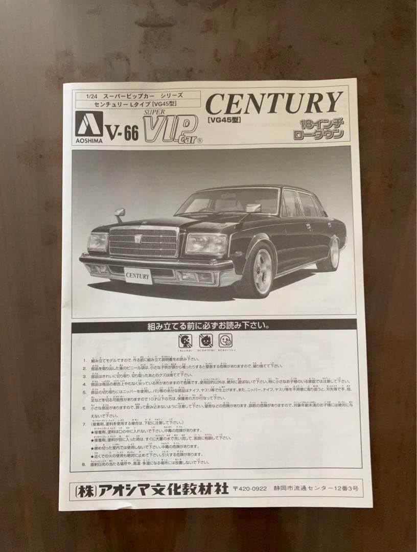 アオシマ プラモデル トヨタ センチュリー【vg45型】 - メルカリ