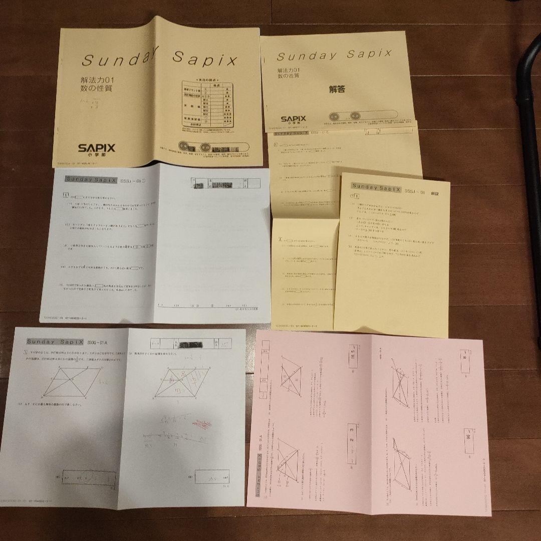 SAPIX 小学6年 算数 SS特訓＆冬期＆正月特訓セット 2023年度版 - メルカリ