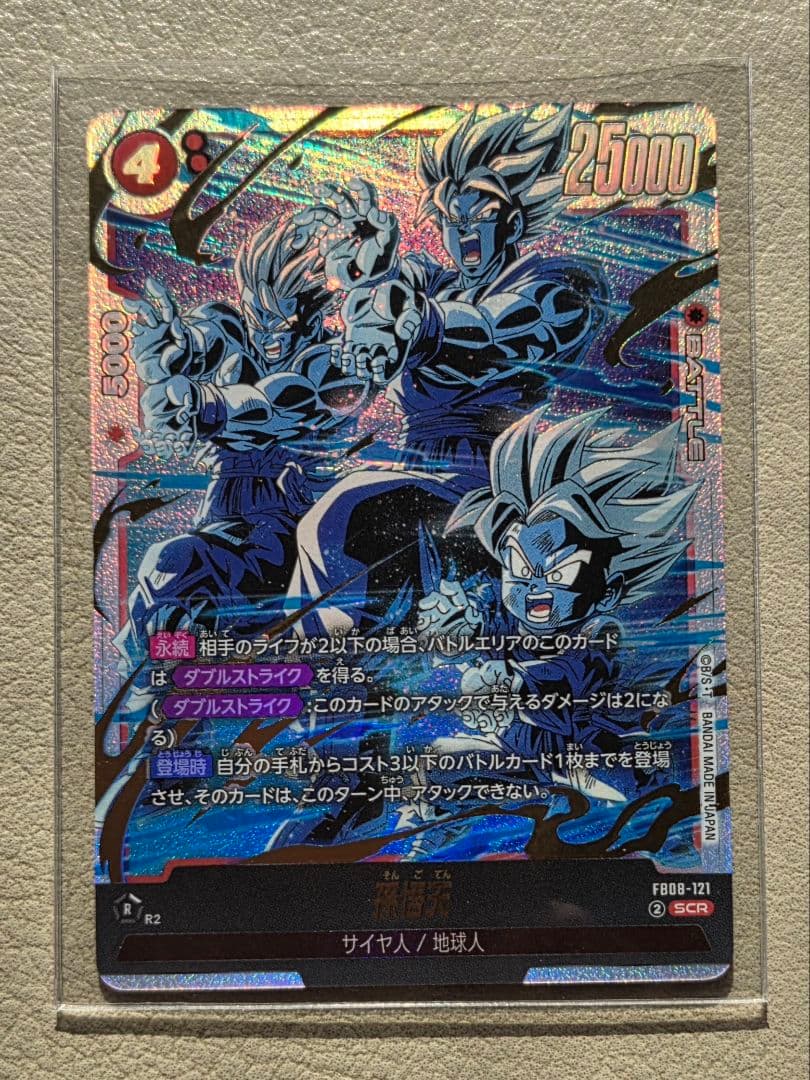 DBフュージョンワールド誇り高き戦闘民族FB08 121 SCR 孫悟天 - メルカリ