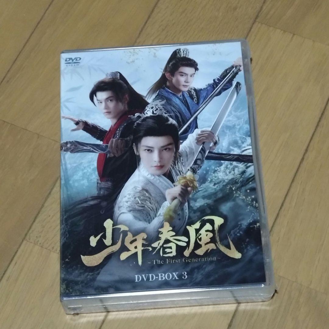 少年春風～TheFirstGeneration～DVD-BOX3 新品