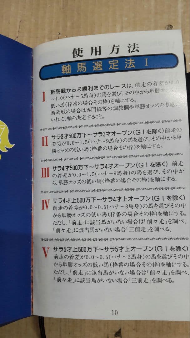 レア】競馬必勝本 『覇王』 - メルカリ