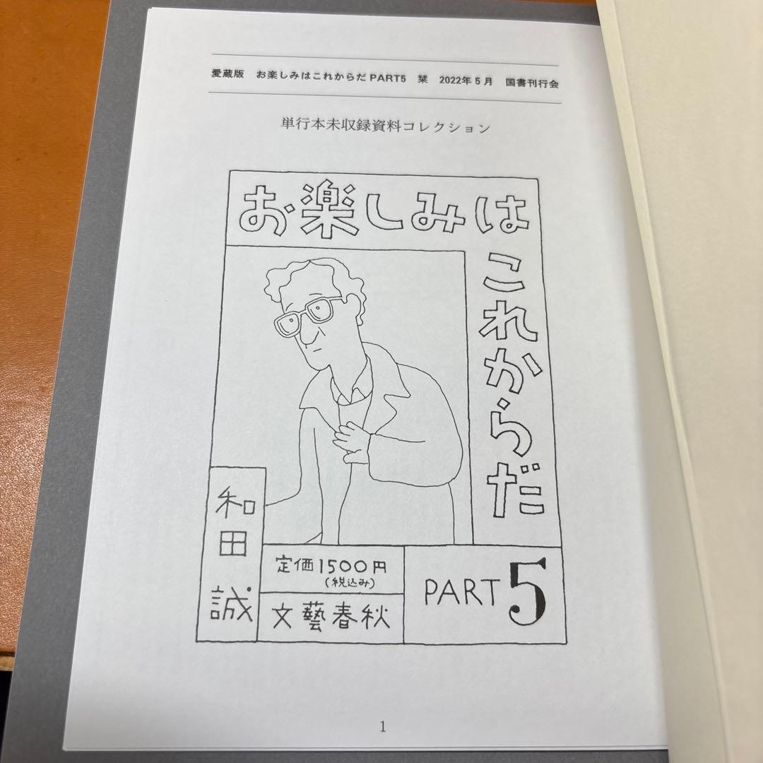 愛蔵版 お楽しみはこれからだ PART1〜PART7 全巻セット 国書刊行会