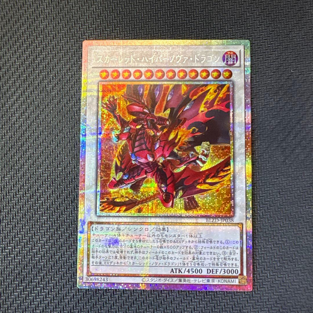 遊戯王 スカーレッド・ハイパーノヴァ・ドラゴン プリズマティック