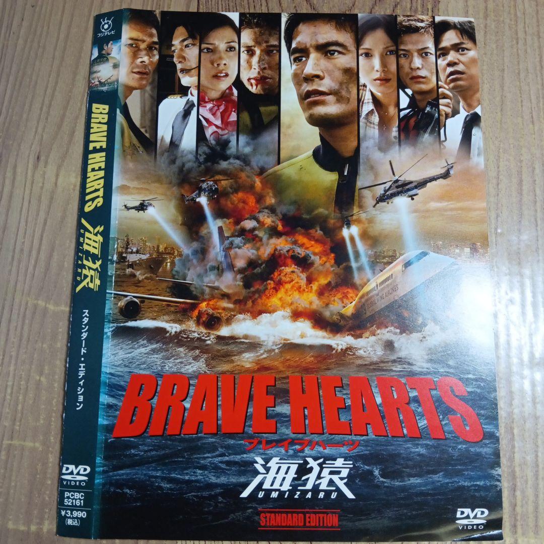 ナ1919♪ BRAVE HEARTS 海猿レンタル落ち 伊藤英明 加藤あい - メルカリ