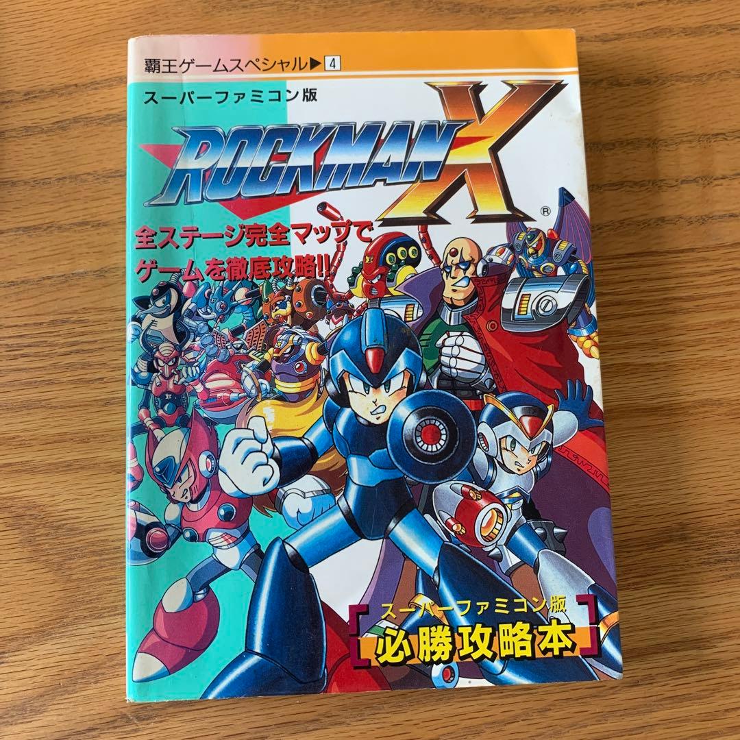 スーパーファミコン ロックマンX 必勝攻略本 講談社覇王ゲーム