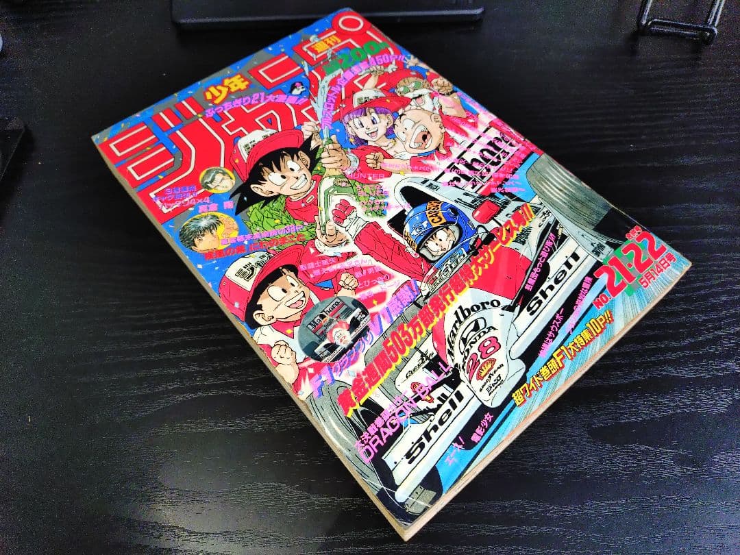 週刊少年ジャンプ1990年21-22号】ドラゴンボール マクラーレンホンダ b