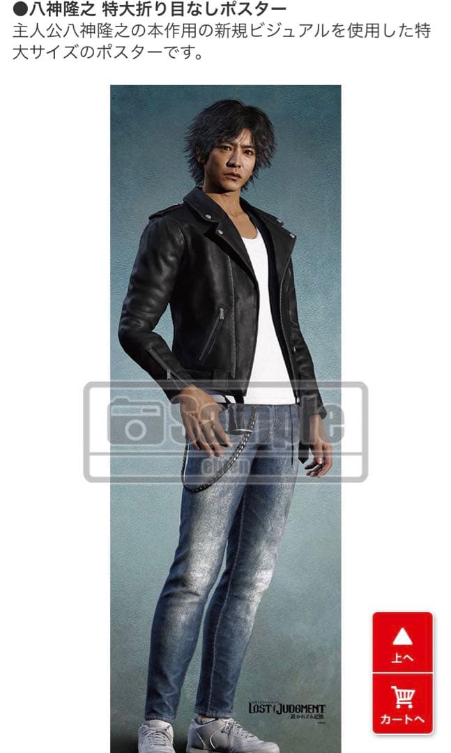 新品・未開封・数量限定品】LOST JUDGMENT 八神隆之 特大ポスター