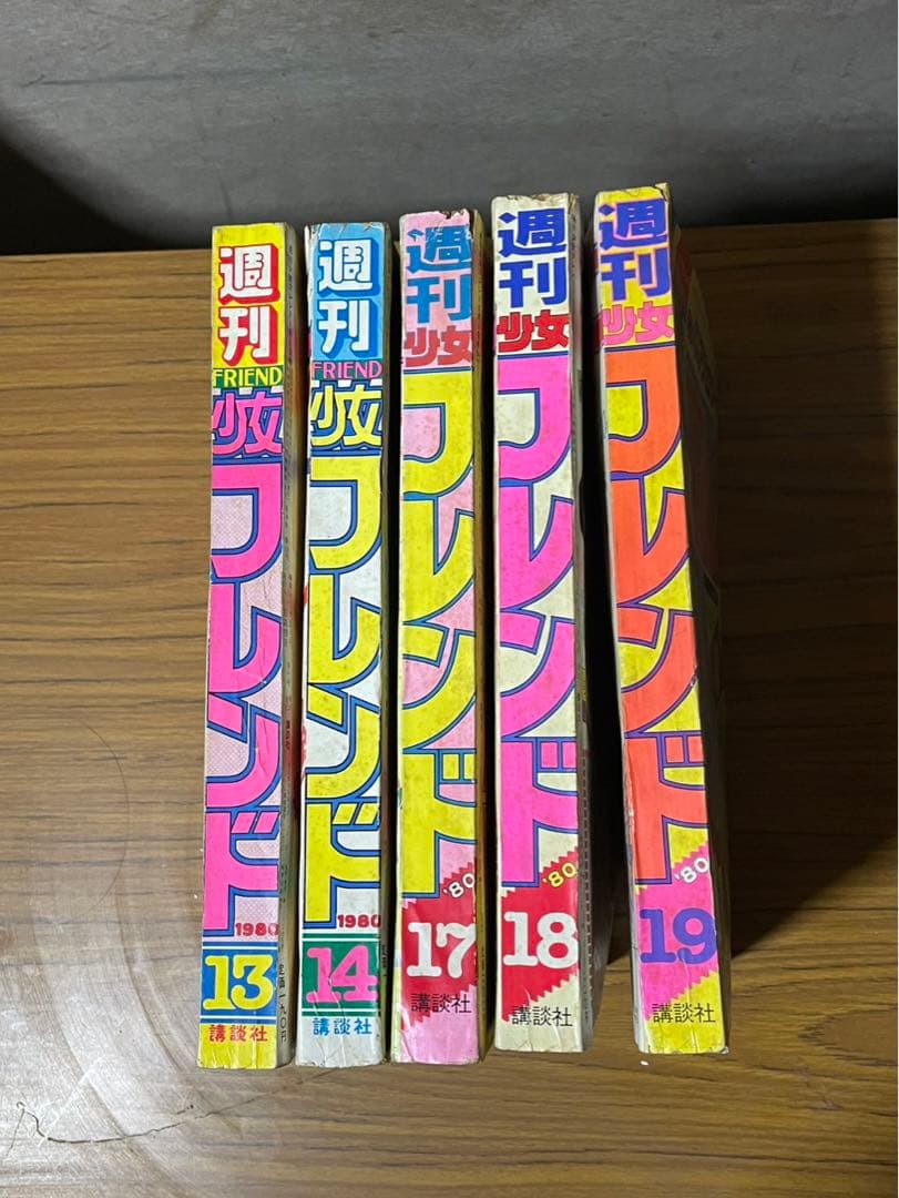 少女フレンド　※ご希望の号をコメントください