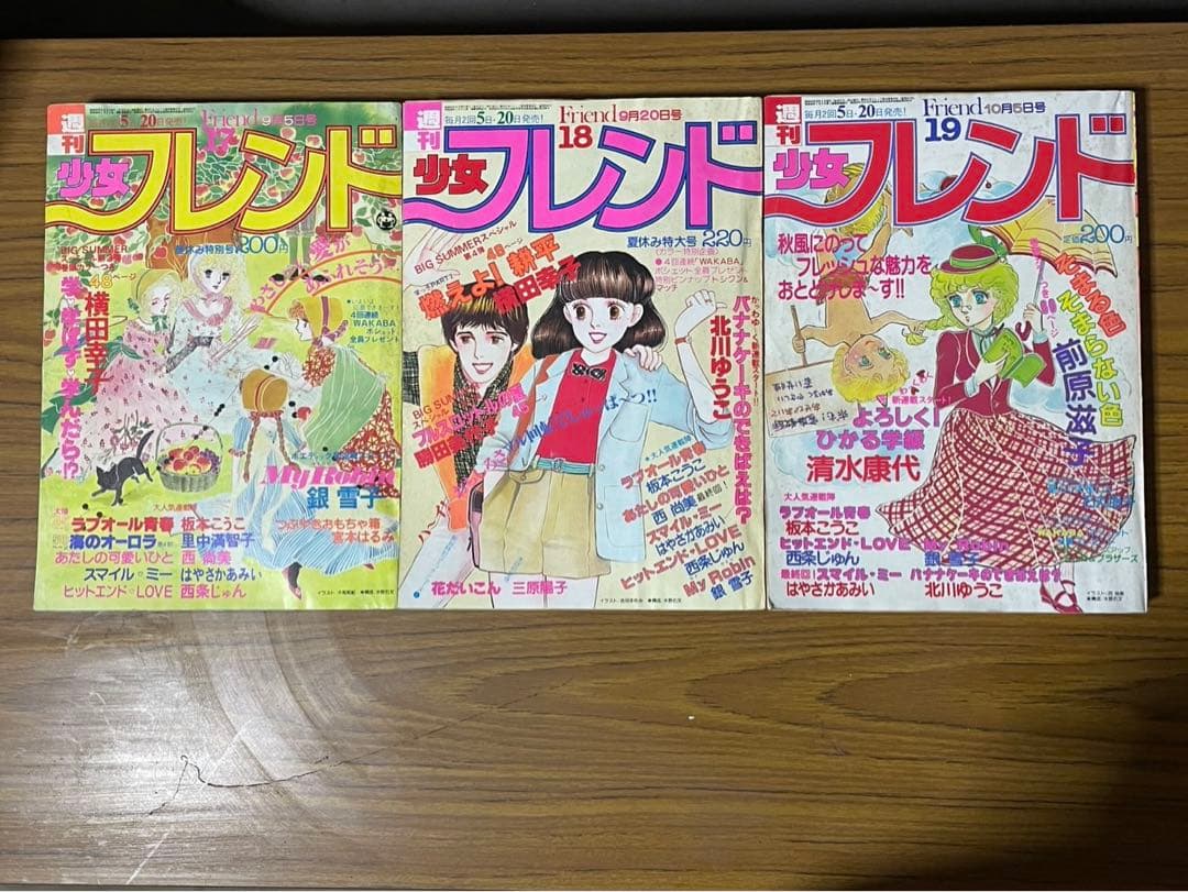 少女フレンド　※ご希望の号をコメントください