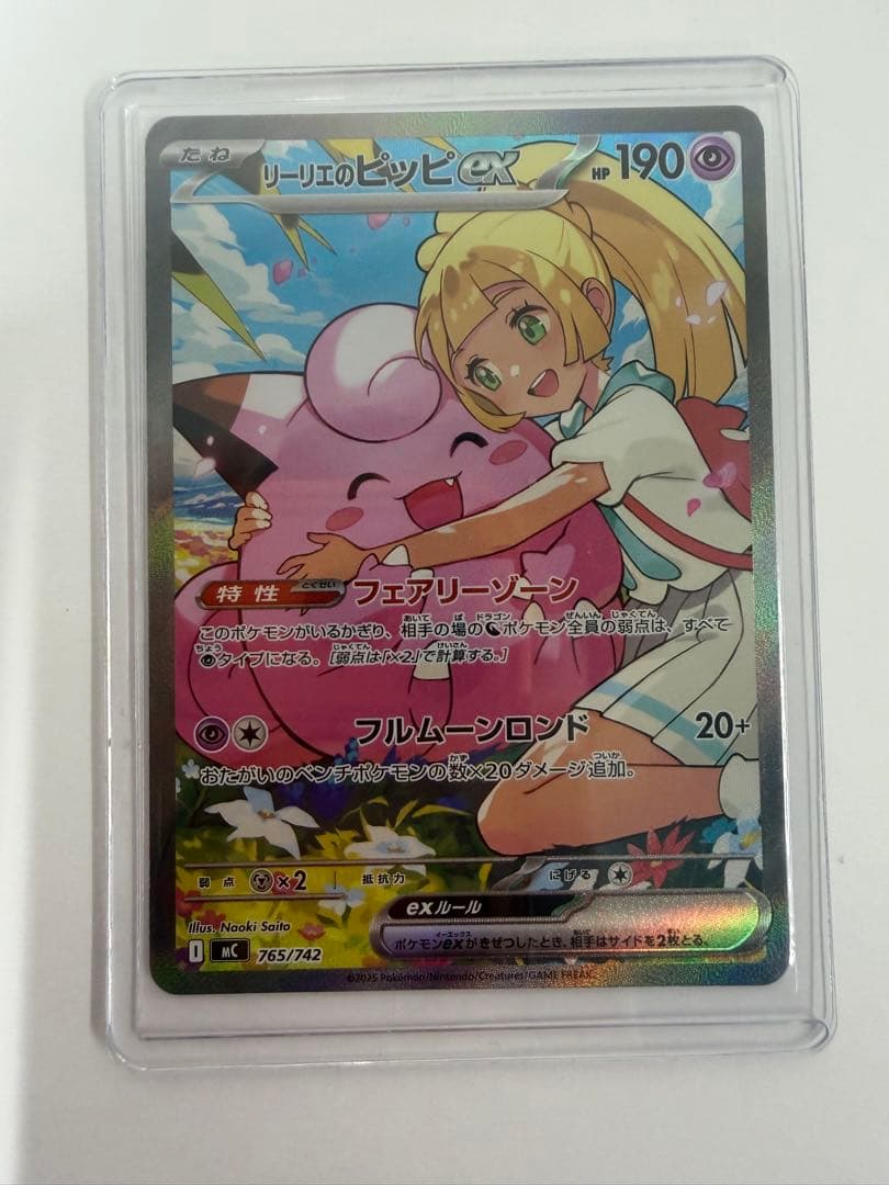 リーリエのピッピEX SAR仕様 スタートデッキ100 765/742 - メルカリ