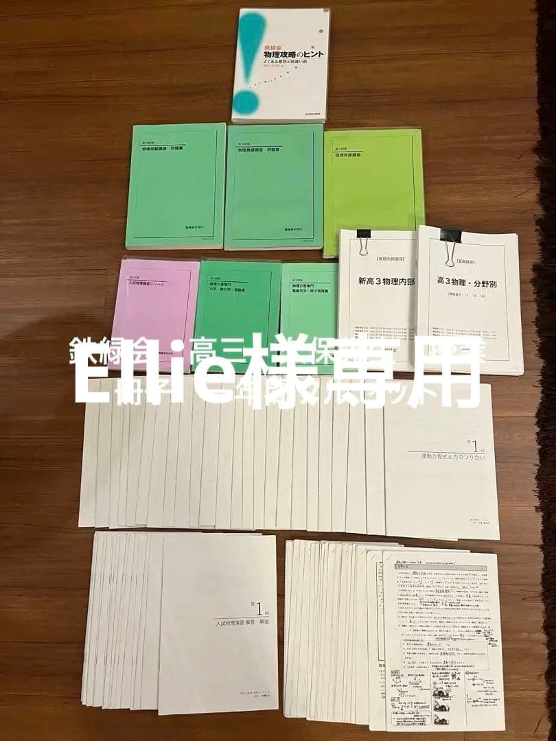 鉄緑会　高3物理　最上位クラス人気講師　久保先生冊子　テキスト一年分　フルセット 鉄緑会 高3 物理 久保先生 発展講座問題集解説冊子 最新 2024年度