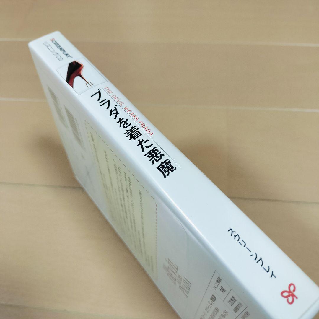 スクリーンプレイ リスニングCD プラダを着た悪魔 - メルカリ