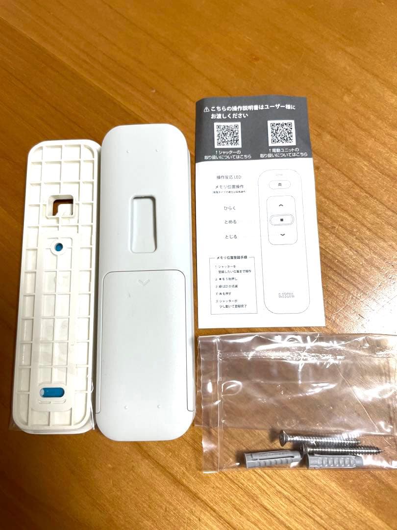 2個セット リモコン 電動シャッター リクシル(1) - メルカリ