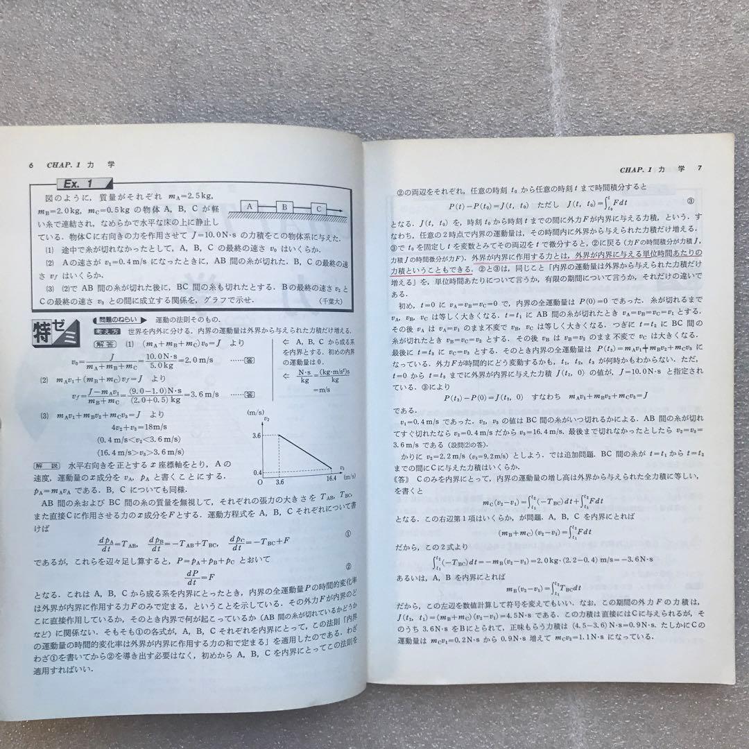現在オンデマンド版すら入手困難】『坂間の物理』特ゼミ 大学入試 坂間