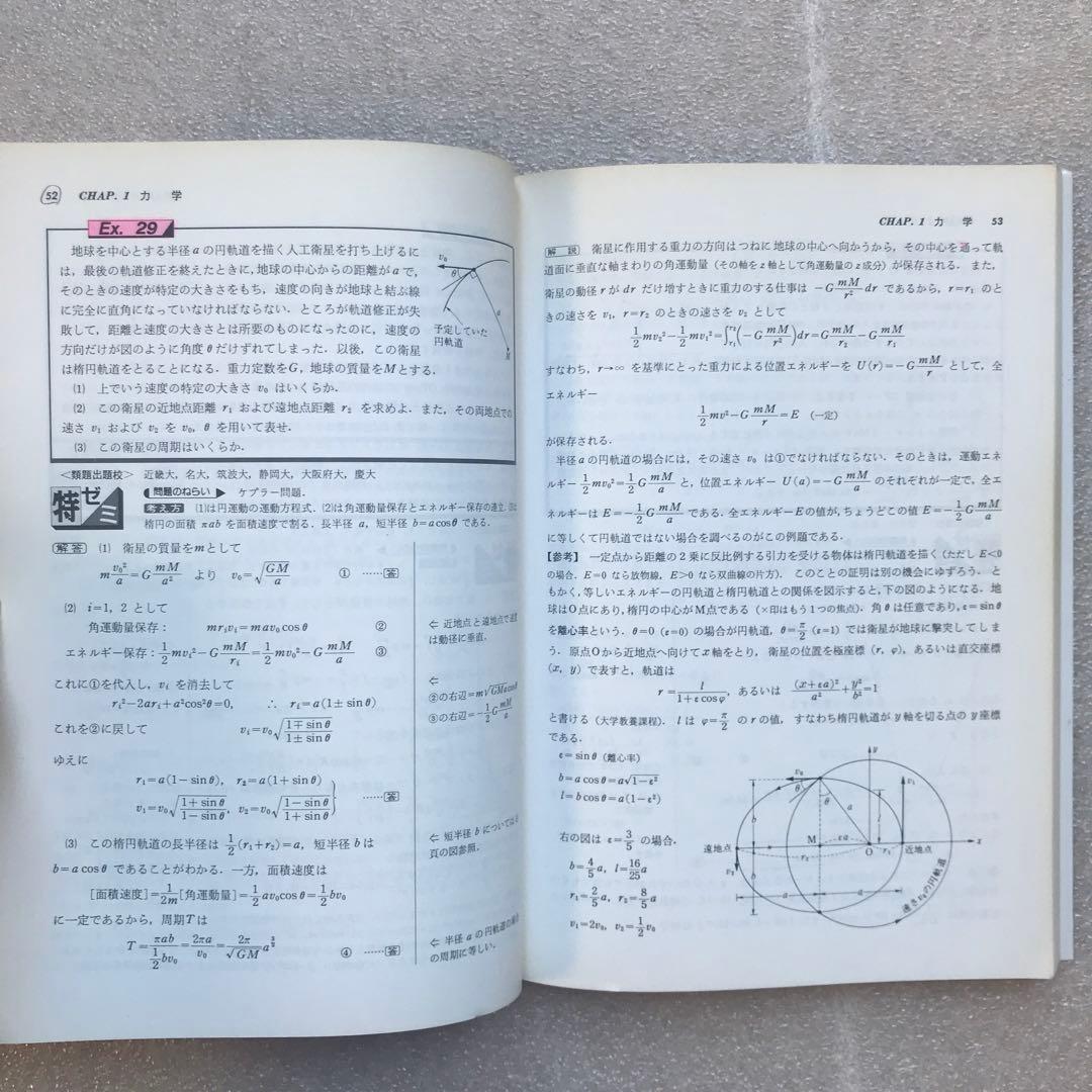 現在オンデマンド版すら入手困難】『坂間の物理』特ゼミ 大学入試 坂間