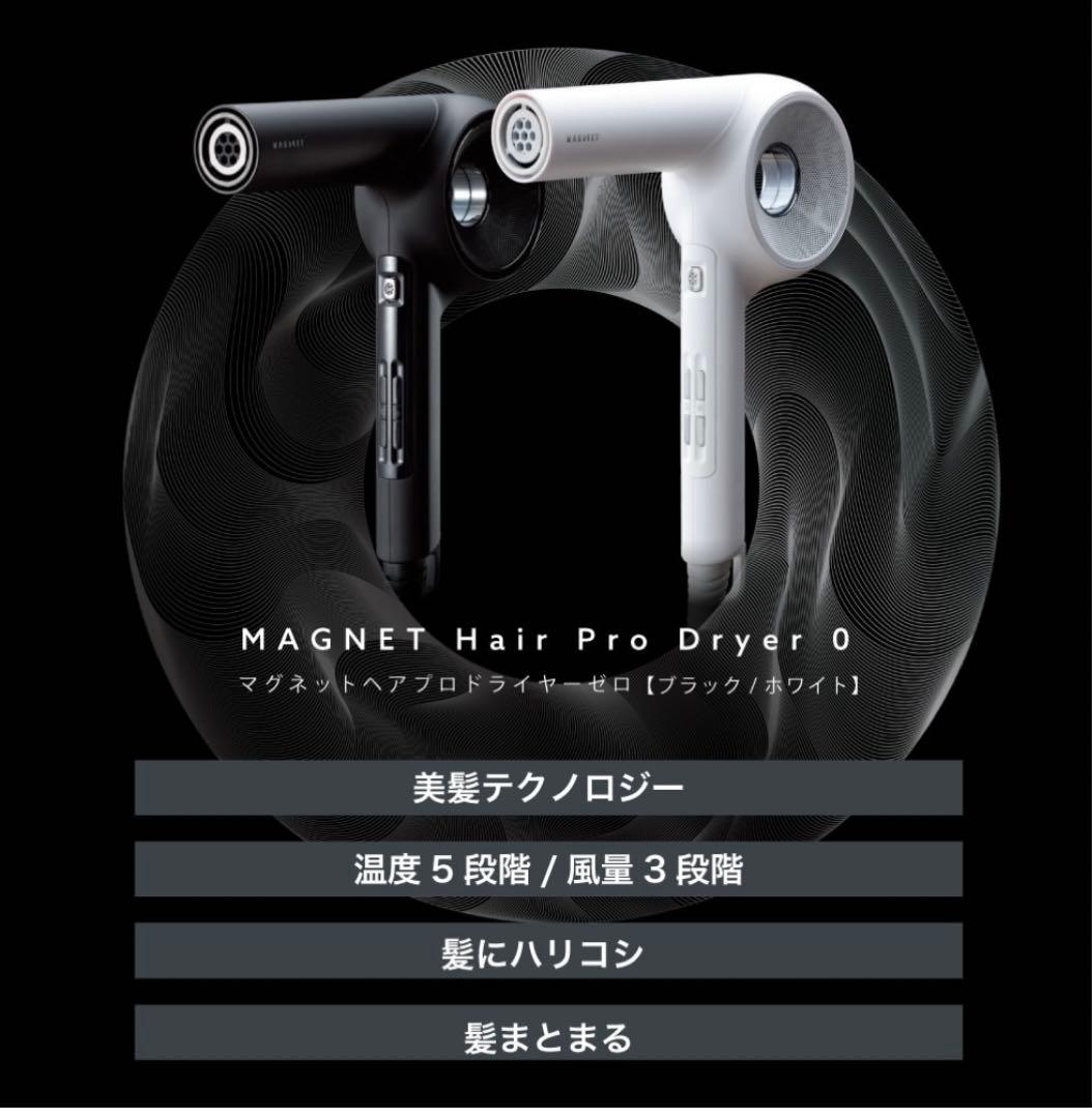 MAGNET Hair Pro ドライヤー ブラック