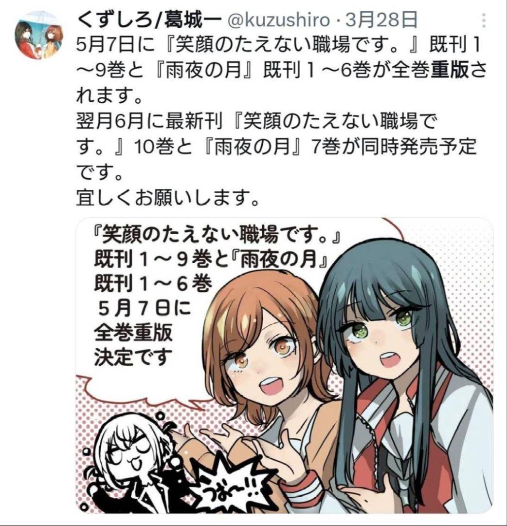 新品未開封 笑顔のたえない職場です 5~14巻 10冊セット 初版あり 雨夜の月