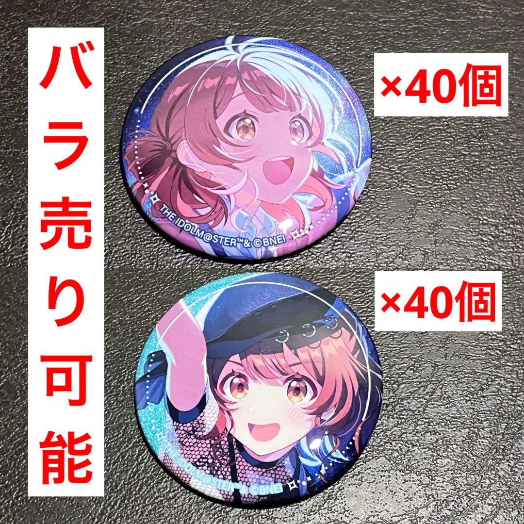学マス 花海佑芽 Star-mine 缶バッジ 80個セット - メルカリ