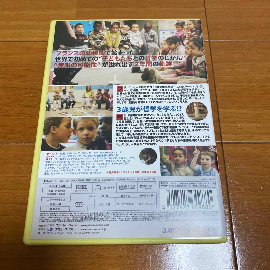 ★【美品・絶版】ちいさな哲学者たち《セル版》