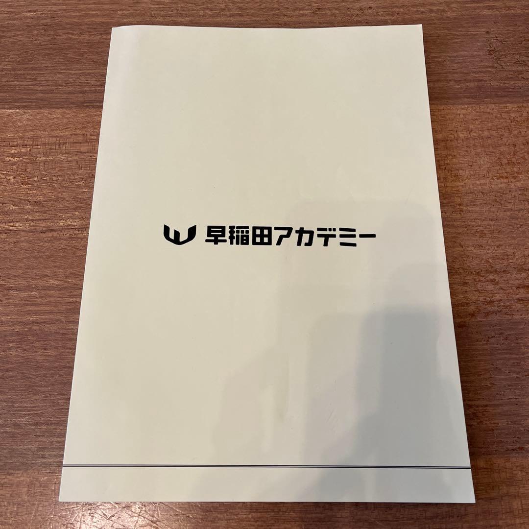 早稲田アカデミー 難関突破対策 国語 プレテキスト 高校受験 中3