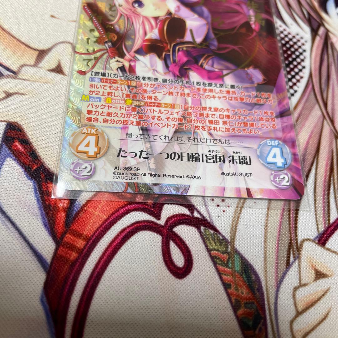 カオスTCG たった一つの日輪 宮國朱璃SP - メルカリ