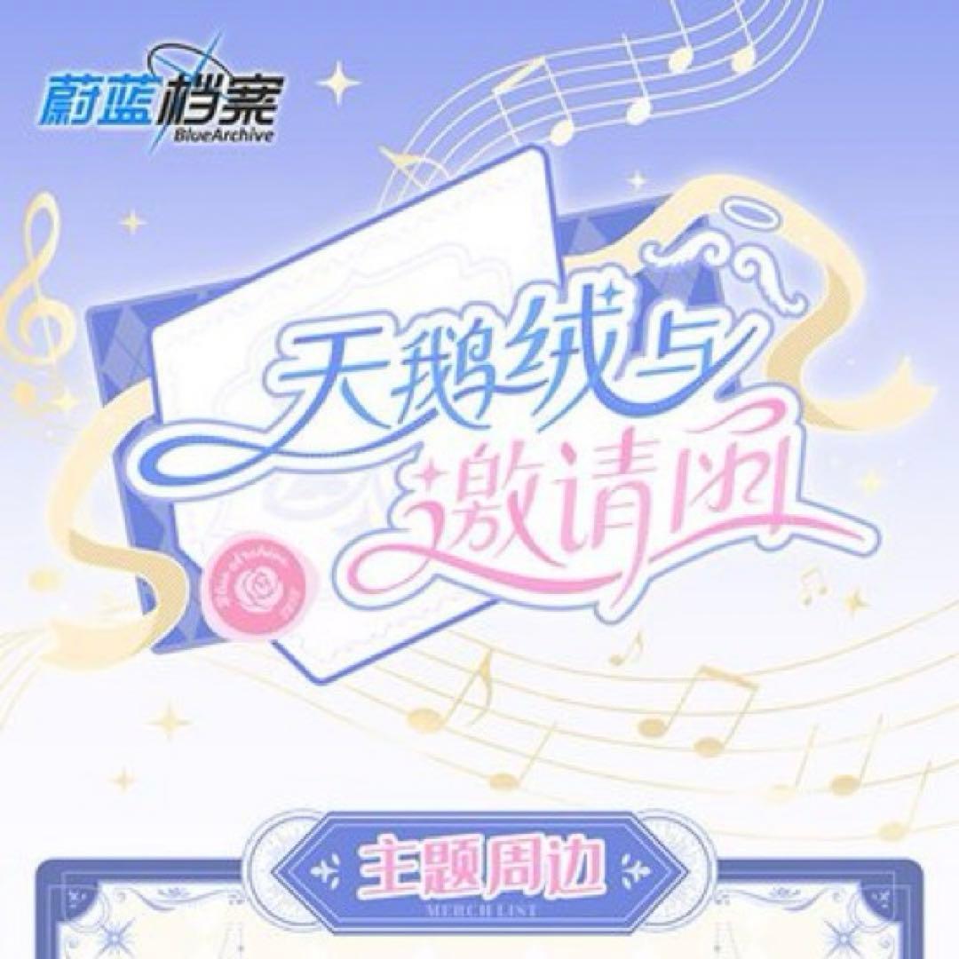 ブルーアーカイブ ミカ BW2025 中国限定 アクリルキーホルダー 会場