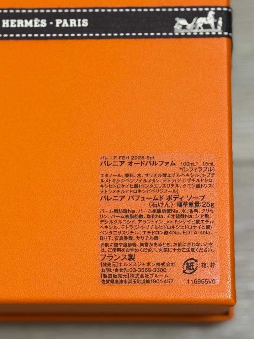 HERMES エルメス　オードパルファムセット　《バレニア》　新品未開封