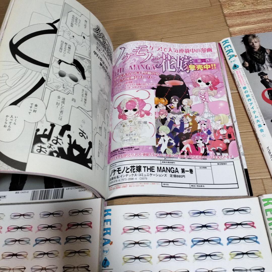 KERA ケラ！ 2010年 12ヶ月分 137-148 - メルカリ