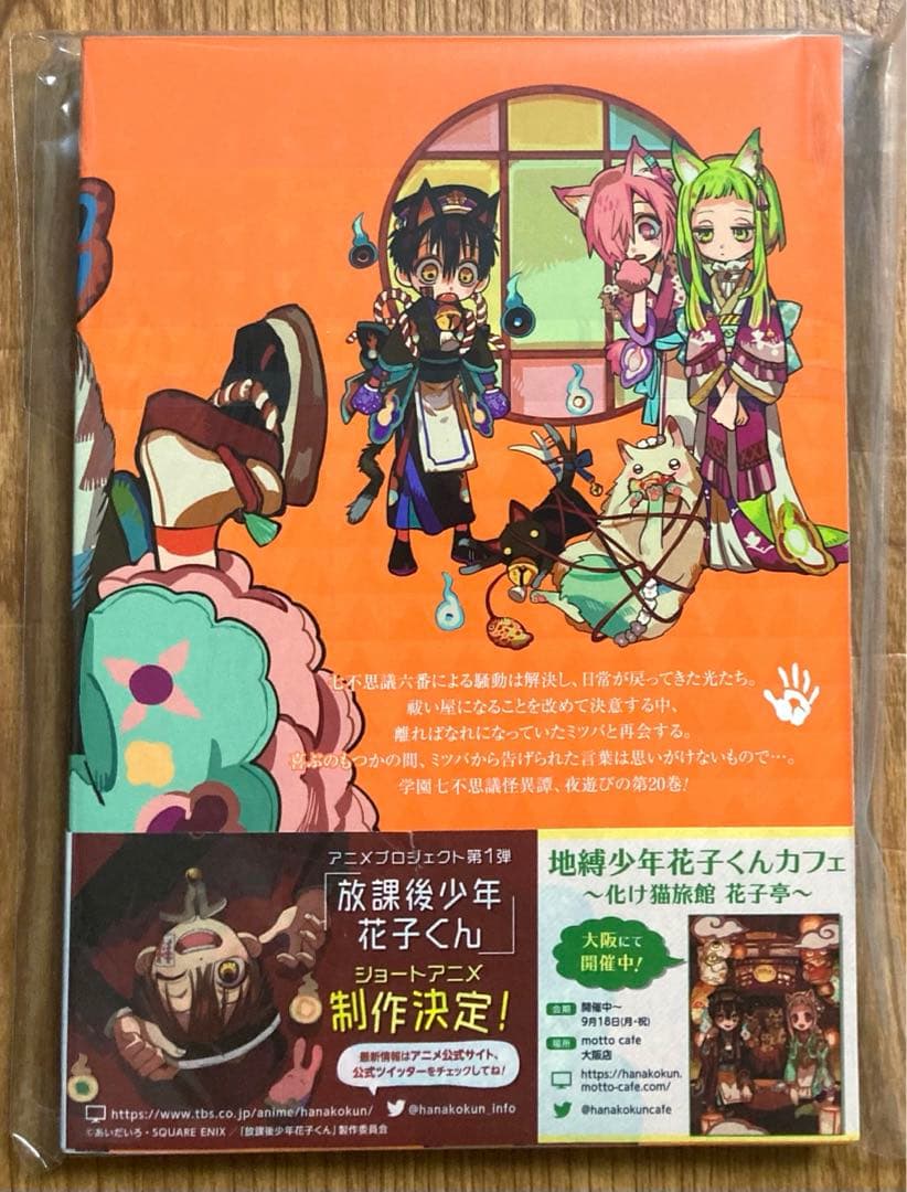 初版 地縛少年花子くん 20巻 特装版 漫画本のみ あいだいろ 小冊子なし